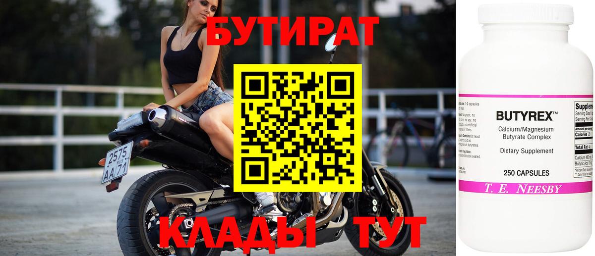 Бутират оксана Магадан