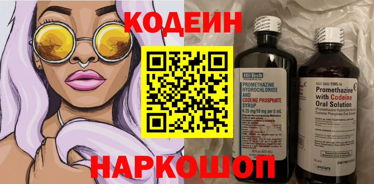 Кодеин напиток Lean (лин) Магадан