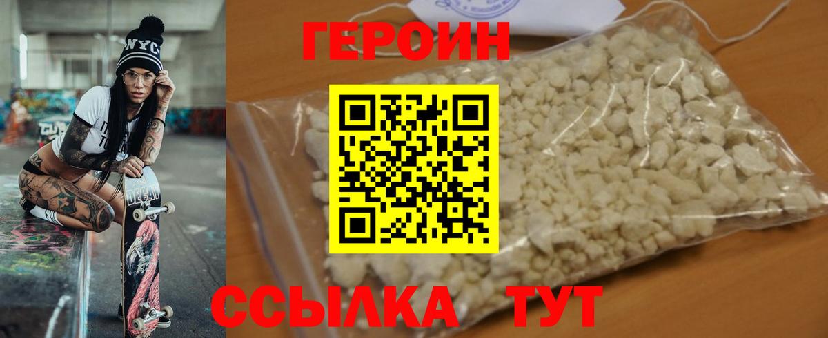 ГЕРОИН  Героин герыч  Вход с VPN  Магадан 