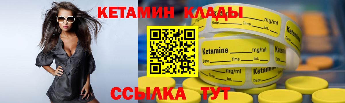 Кетамин VHQ Магадан