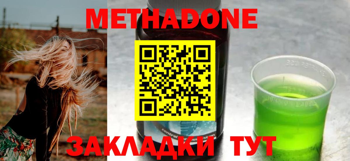 МЕТАДОН methadone Магадан